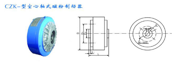 空心轴式磁粉制动器